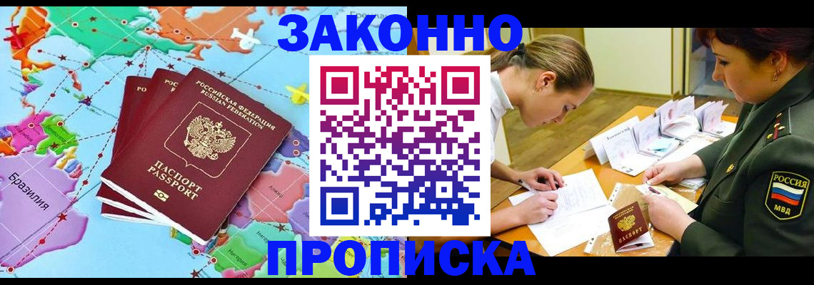 прописка гарантия в Учалы