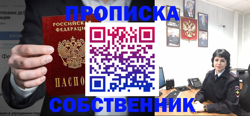 временная регистрация в Учалы